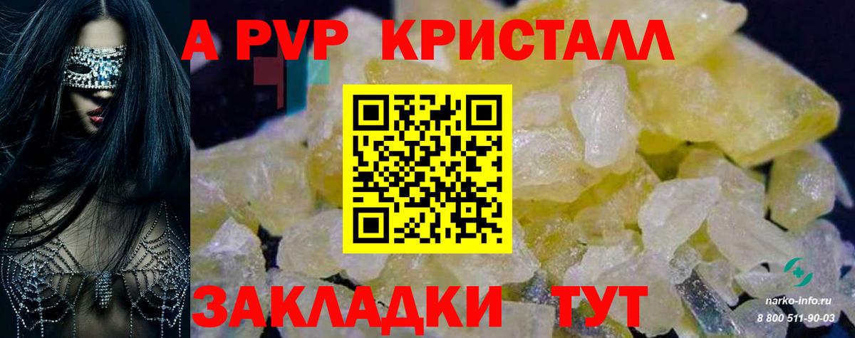 Альфа ПВП VHQ Луховицы