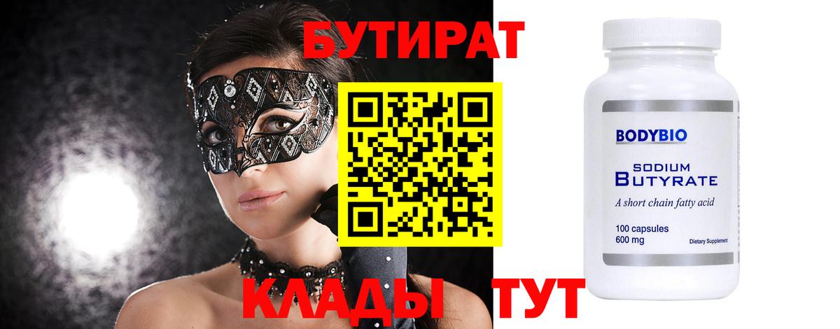 Луховицы  БУТИРАТ  Вход с VPN  БУТИРАТ буратино 