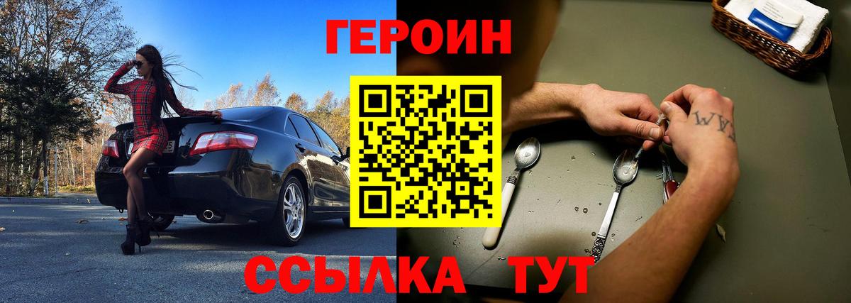 Героин  ГЕРОИН Heroin  Вход с VPN  Луховицы 