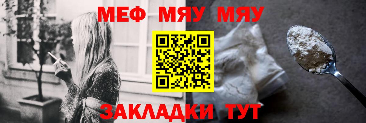 МЯУ-МЯУ кристаллы  МЕФ  Луховицы  Вход с VPN 