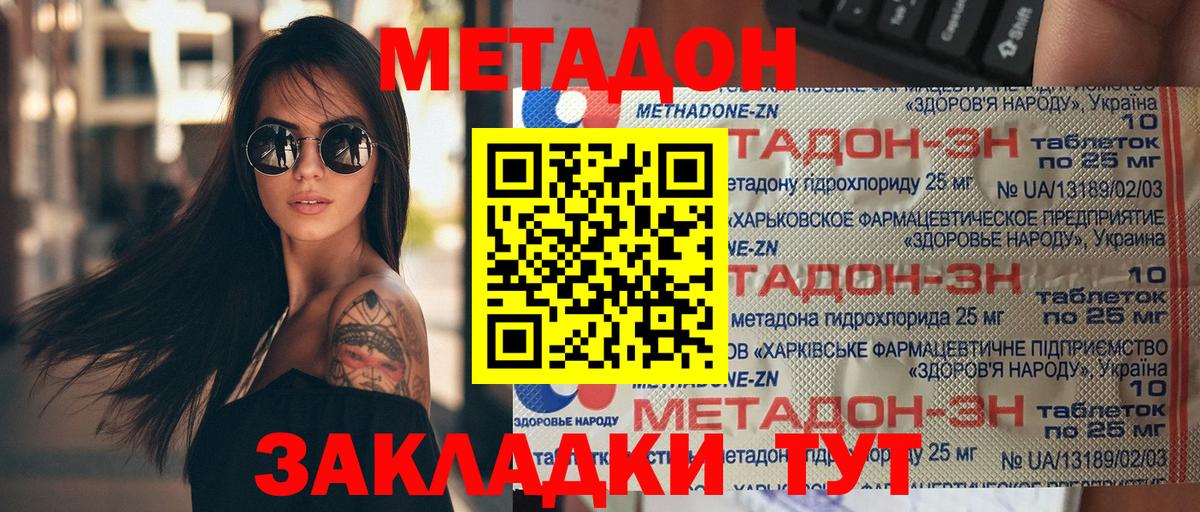 МЕТАДОН мёд  Вход с VPN  Луховицы 